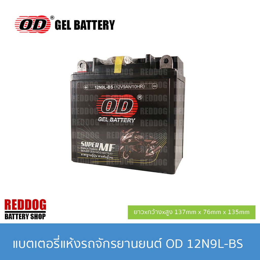 od-battery-แบตเตอรี่แห้ง-12n9l-bs-12v-9ah-ใช้กับรถรุ่น-boss