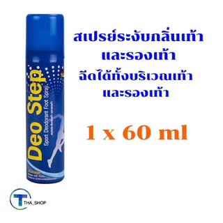 THA shop📍 (1x60มล.) kleen shoe คลีนชูส์ ดีโอสเต็ป Deostep sport deodorant foot spray สเปรย์ระงับกลิ่นเท้าและรองเท้า