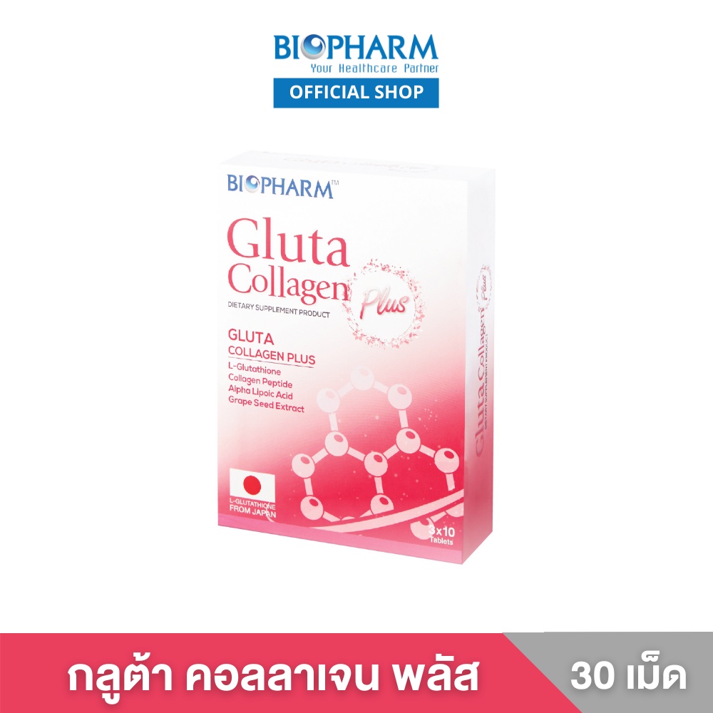 biopharm-gluta-collagen-plus-กลูต้า-คอลลาเจน-พลัส-1-กล่อง-ส่งฟรี