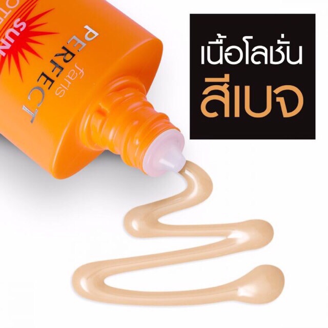 โลชั่นกันแดดฟาริส-บาย-นาริส-เพอร์เฟค-ซัน-โพรเท็คชั่น-spf-50-pa-faris-by-naris