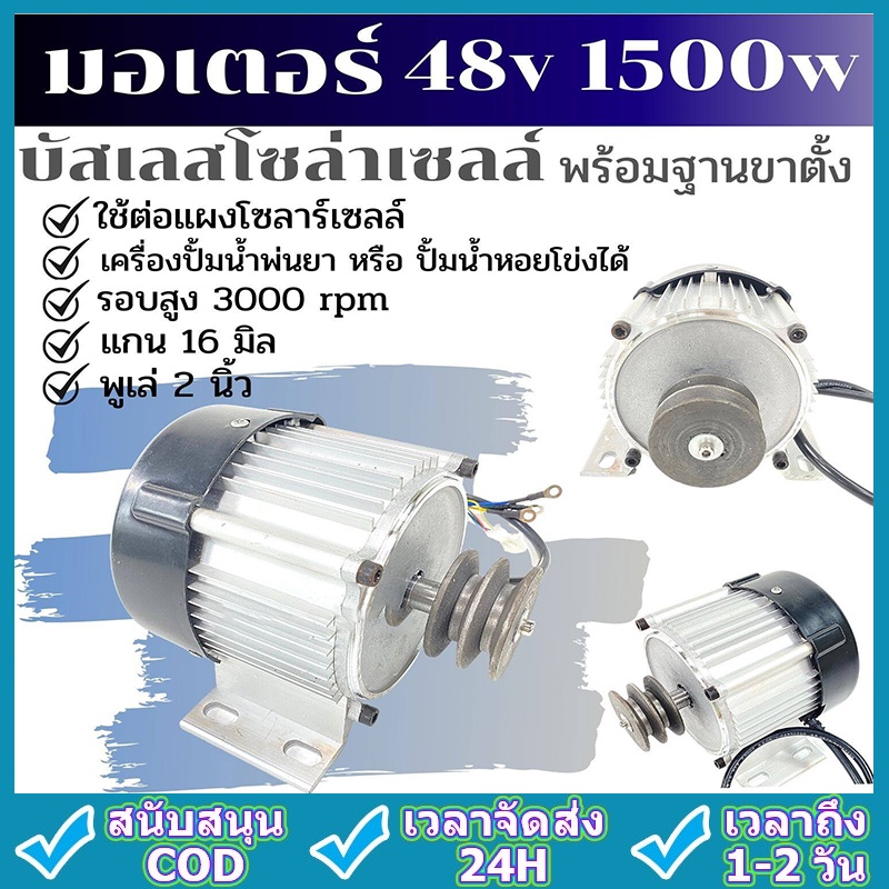 มอเตอร์-dc-บัสเลส-48v-500wโซล่าเซลล์-มอเตอร์บัสเลส-บัสเลสมอเตอร์-มอเตอร์ปั๊ม-โซล่าเซลล์-ทองแดงแท้-หัวพูเลย์