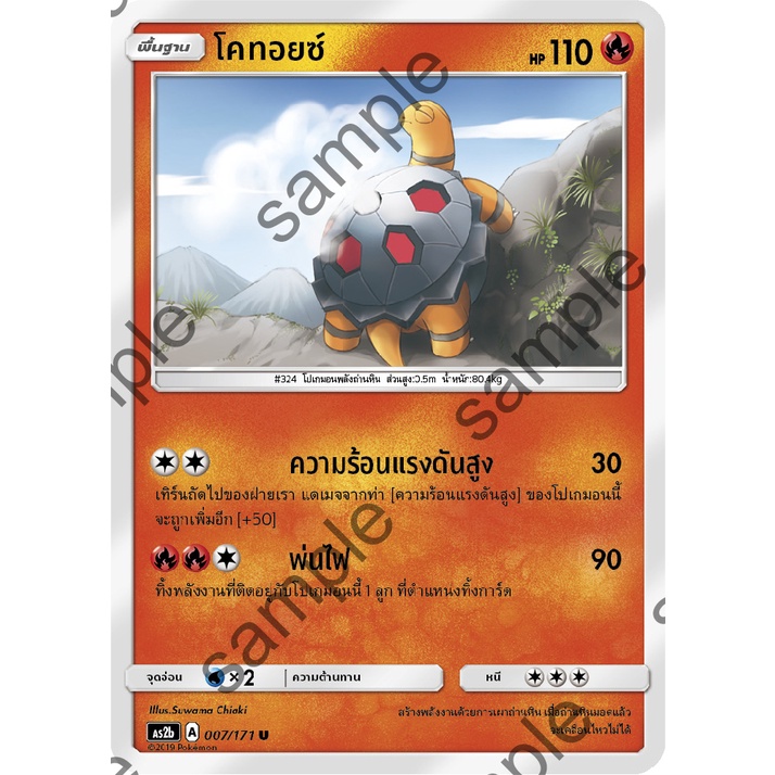 การ์ด-โปเกม่อน-ภาษา-ไทย-ของแท้-ลิขสิทธิ์-ญี่ปุ่น-20-แบบ-แยกใบ-จาก-set-as2b-1-ปลุกตำนาน-c-u-pokemon-card-thai-singles