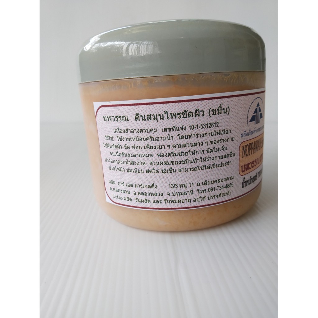 ดินขัดผิว-นพวรรณ-ขมิ้น-700-กรัม-noppawan-shower-scrub-turmeric-700-grms