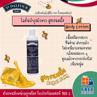 โลชั่นคูเวต St.Dalfour Body Lotion Gulta โลชั่นบำรุงผิวขาวสูตรนมผึ้ง ขนาด 250 ml ของแท้ 100%