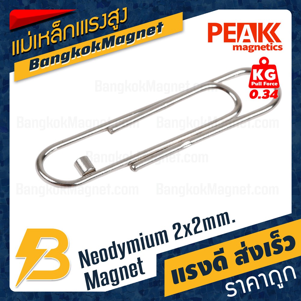 ภาพสินค้าแม่เหล็ก ขนาด 2x2mm แรงดูด 0.34kg  PEAK magnetics แม่เหล็กทรงกระบอก แม่เหล็กก้อนเล็ก BK1993-10 จากร้าน bangkokmagnet บน Shopee ภาพที่ 1