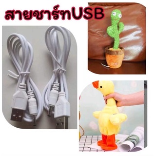 [พร้อมส่ง] สายชาร์จ USB หัวกลม DC3.5 ยาว 1 เมตร ชาร์จตุ๊กตาพูดได้