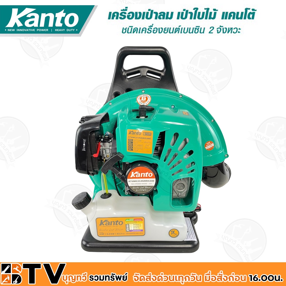 kanto-เครื่องเป่าลม-เป่าใบไม้-ชนิดเครื่องยนต์-เบนซิน-2-จังหวะ-รองรับน้ำมันแก๊สโซฮอลล์-รุ่น-kt-bw630-hurricane-รับประกั