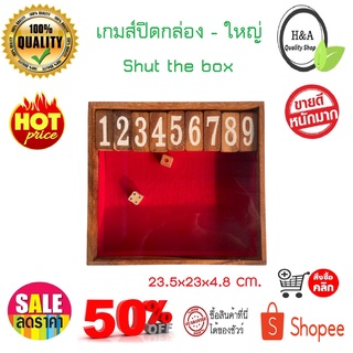 เกมส์ปิดกล่อง - ใหญ่ Shut the box เพื่อเสริมทักษะการบวกเลข   ของเล่นไม้