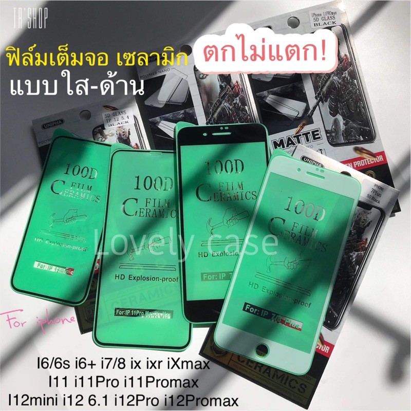 ราคาและรีวิวฟิล์มเต็มจอเซลามิกตกไม่แตก แบบใส-ด้าน for iphone ทุกรุ่น