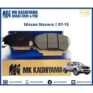 ผ้าเบรคหน้า MK KASHIYAMA PREMIUM รถ Nissan Navara ปี 2007-2013