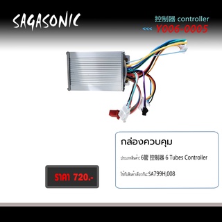 กล่องควบคุม48v/60v12 12 Tubes Controller  กล่องควบคุมรถจักรยานไฟฟ้า รถไฟฟ้า