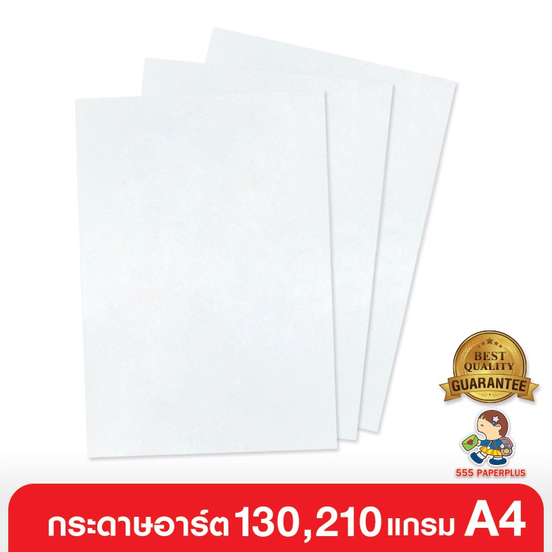 555paperplus-ซื้อใน-live-ลด-50-กระดาษอาร์ต-128แกรม-100แผ่น-210แกรม-50แผ่น-สีขาว-ขนาด-a4