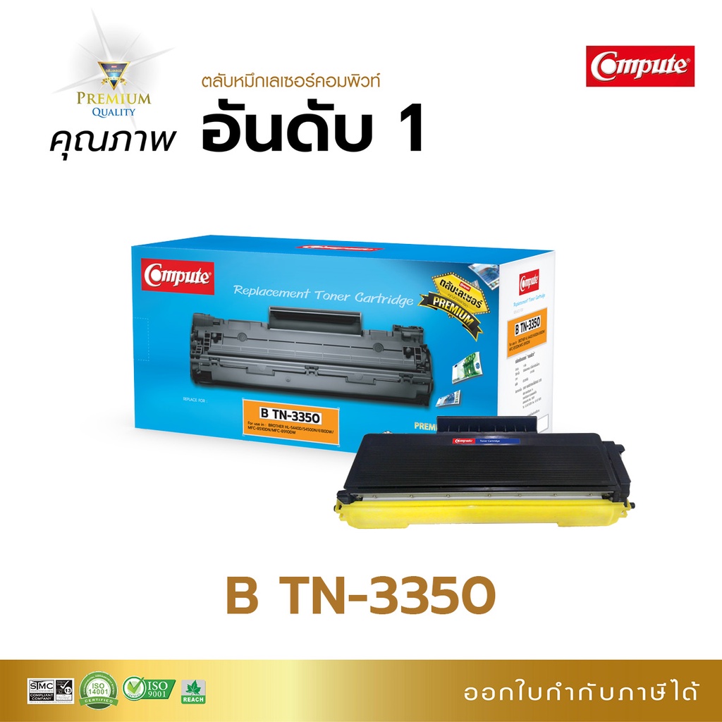 ตลับหมึก-compute-หมึกปริ้น-รุ่น-brother-tn-3350-3320-รองรับเครื่อง-brother-hl-5440d-6180dw-mfc-8510dn-8910dw-รวมแวท