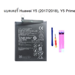 แบตเตอรี่ huawei Y5 lite,Y5 prime,Y5(2018),Y5(2017),Y5(2019)HB405979ECW