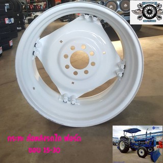 กระทะ ล้อรถไถ ฟอร์ด FORD ขอบ 30  กระทะสำหรับล้อหลังรถไถ กระทะใหม่