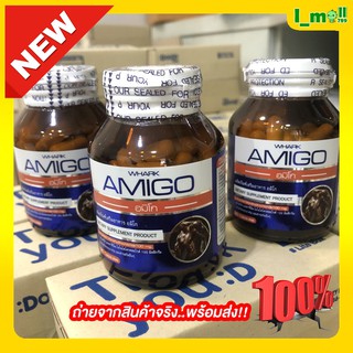 สินค้า อมิโก แท้100% Amigo อะมิโก อาหารเสริมผู้ชาย ท่านสุภาพบุรุษ บำรุงร่างกาย เพิ่มสมรรถภาพ