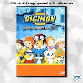 ดีวีดี Digimon Adventure 02 ดิจิมอน แอดเวนเจอร์ 02 DVD 4 แผ่น