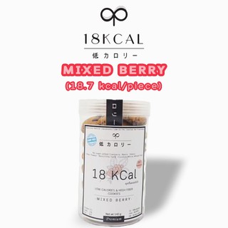 18KCal คุกกี้แคลอรี่ต่ำ : คุกกี้มิกซ์เบอร์รี่ 18.7 kcal/ชิ้น  Mixed Berry (M)  #ขนมคลีน  #ไร้นมเนย #แคลต่ำ #ไม่อ้วน