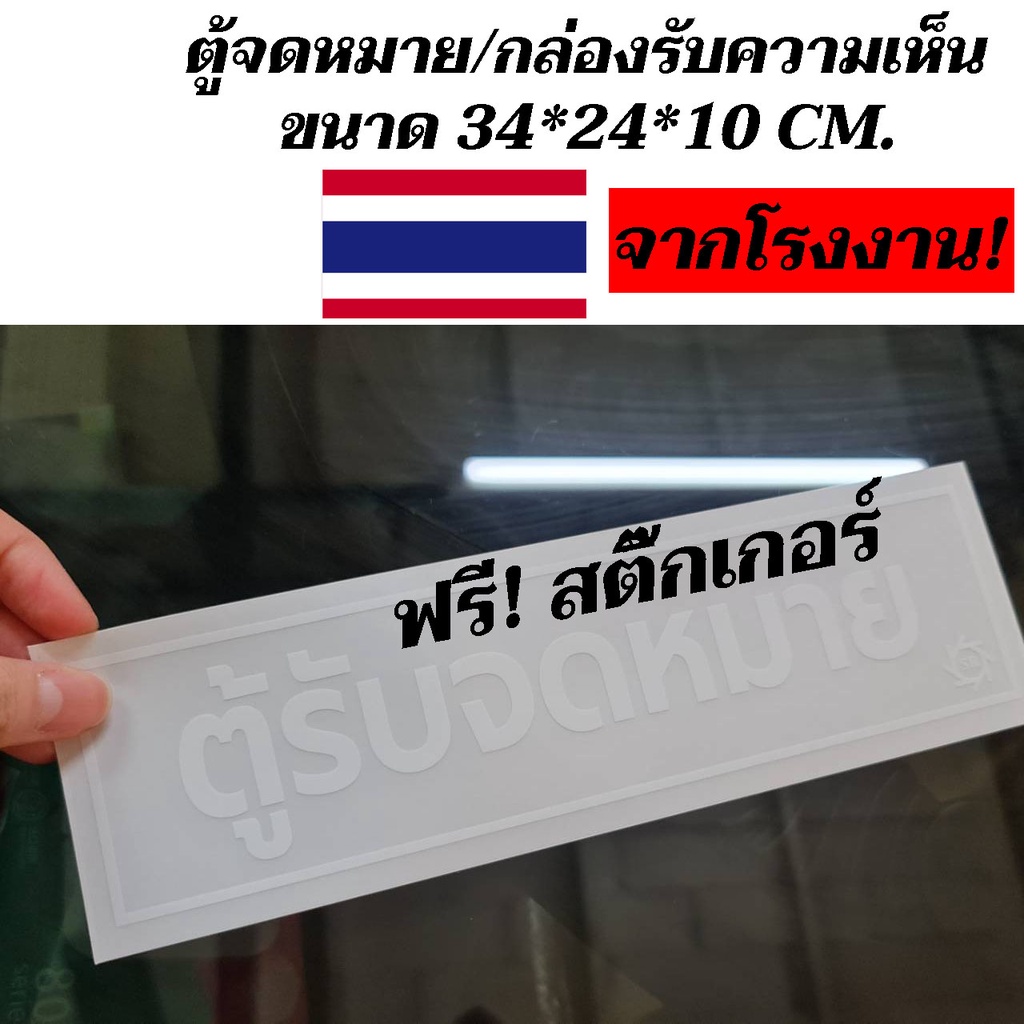 ตู้จดหมาย-ตู้เเสดงความเห็น-ตู้ไปรษณีย์-กล่องจดหมาย-ตู้รับจดหมาย-ตู้จดหมายเหล็ก-mailbox