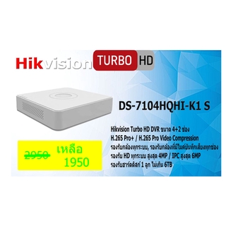 เครื่องบันทึกกล้องวงจรปิด Hikvision Turbo HD ราคาถูกมาก