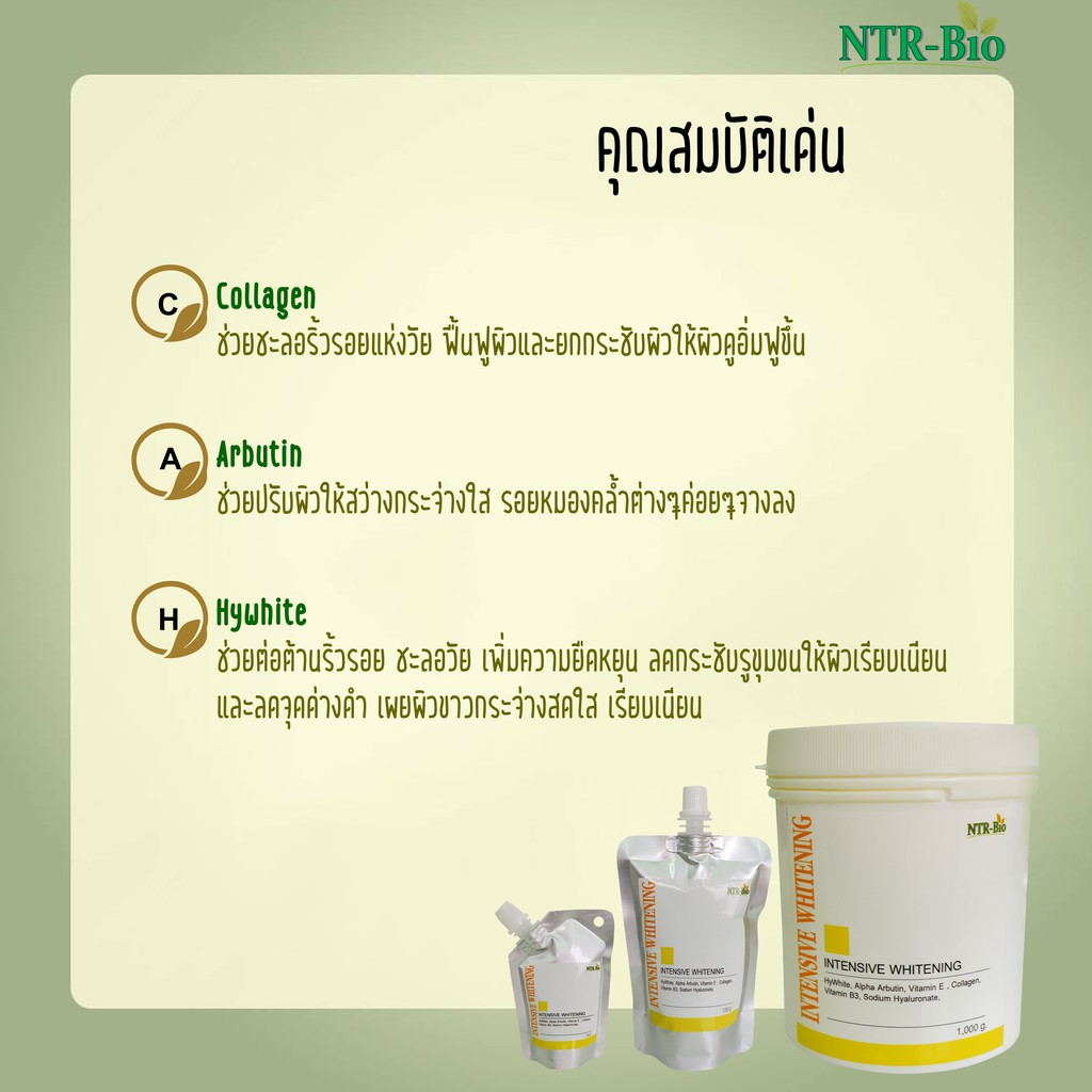 ครีมเพื่อผิวขาวกระจ่างใส-intensive-whitening-cream