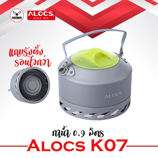 กาน้ำ 0.9 L ระบบรังผึ้ง HEAT กระจายความร้อน Alocs