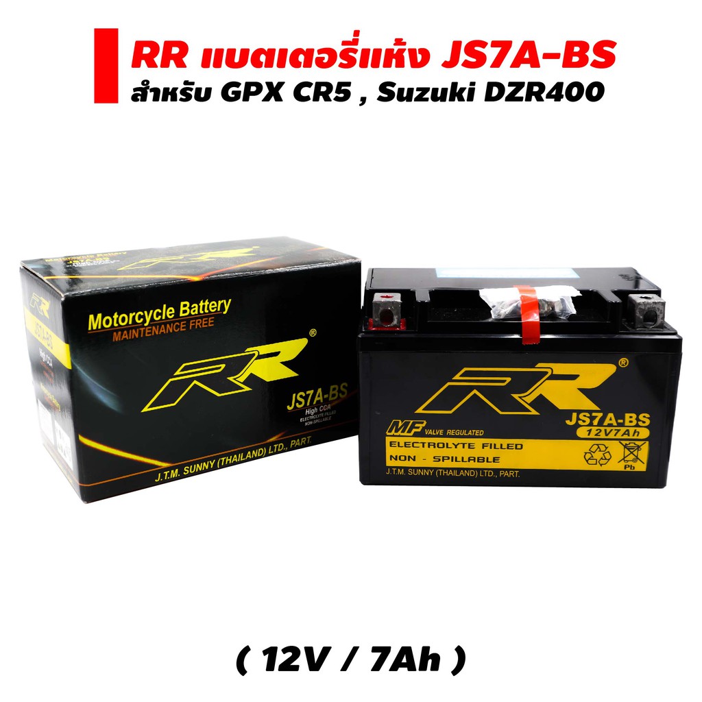 rr-แบตเตอรี่แห้ง-พร้อมใช้-js7a-bs-12v-7ah-สำหรับgpx-cr5-suzuki-dzr400