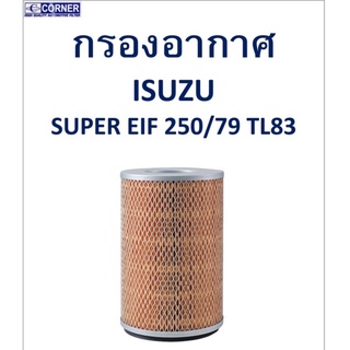 SALE!!🔥พร้อมส่ง🔥ISA13 กรองอากาศ Isuzu Super Eif 250/79 TL83 🔥🔥🔥
