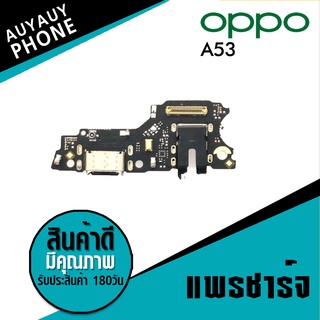 แพรชาร์จ OPPO A53 PCB D/C oppo a53 แพรชาร์จ OPPO A53 PCB D/C oppo a53