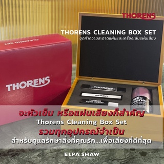 Thorens cleanning set (ชุดทำความสะอาดแผ่นพร้อมน้ำยาเคลือบหัวเข็ม)