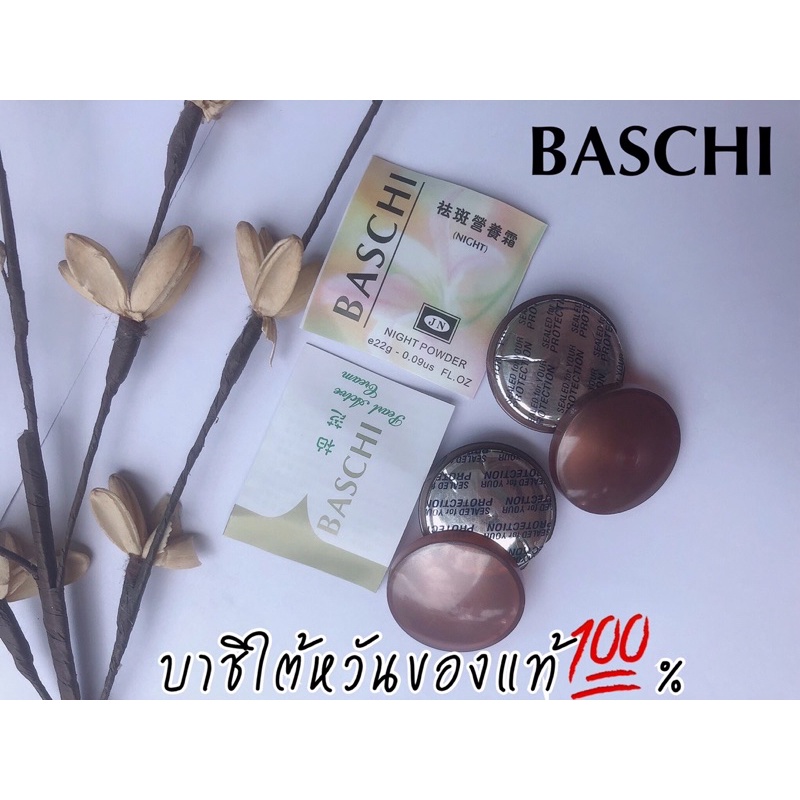 บาชิ-baschi-3กรัมขนาดทดลอง-กลางคืน-กลางวัน-แถมอีก1รวม3ตลับ