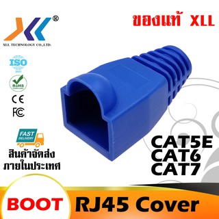 บูทครอบหัวแลน  Boot  RJ45 สีน้ำเงิน10-20-50ชิ้น (BOOT011)