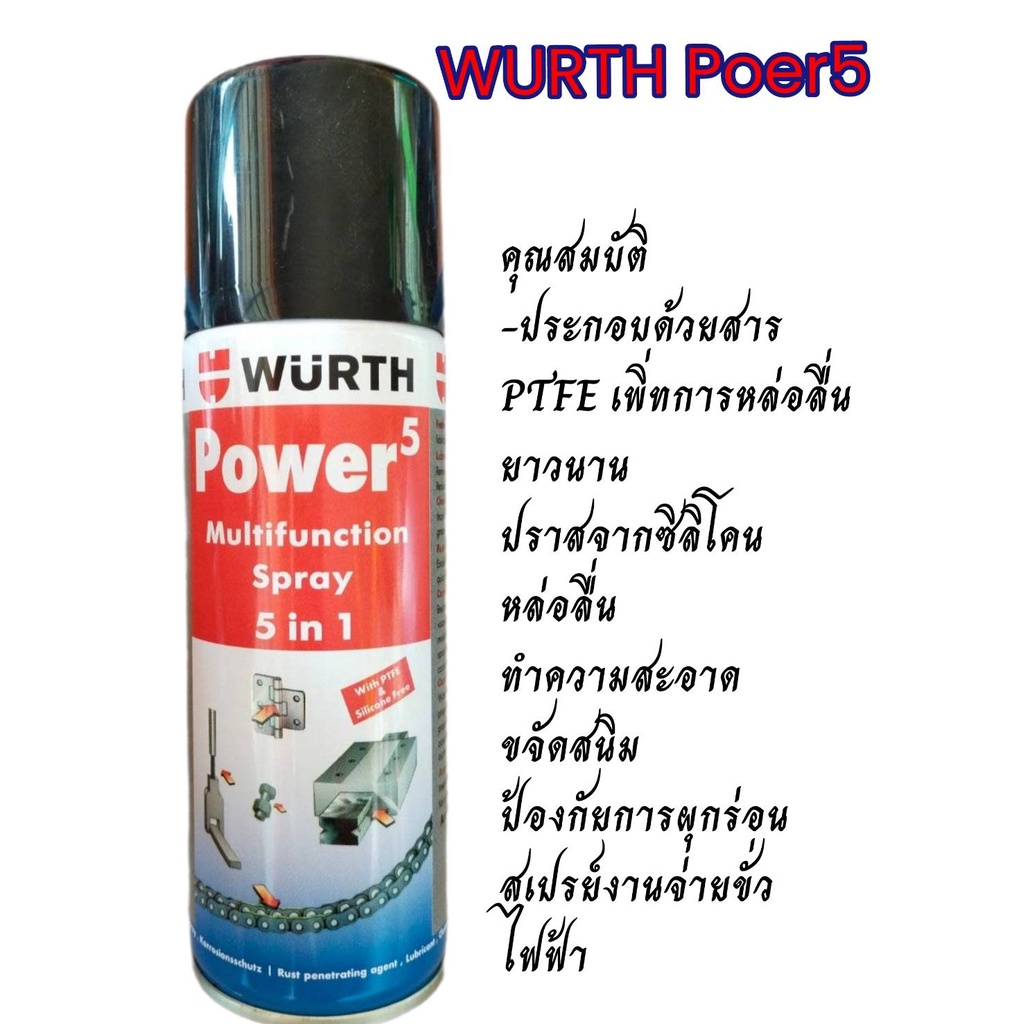 wuerth-สเปรย์น้ำมันหล่อลื่นอเนกประสงค์-power5-ครอบจักรวาล