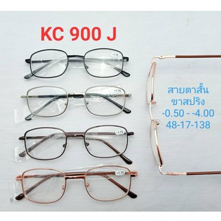 แว่นสายตายสั์น แว่นตากรอบโลหะ ขาสปริง น้ำหนักเบา ใส่สบาย N.900J -0.50 ถึง -2.75