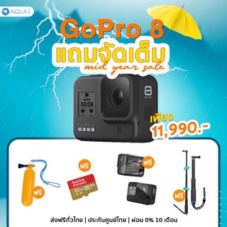 สินค้า GoPro Hero 8 โปรแถมจัดเต็ม Mid Year Sale!! ถูกที่สุดในย่านนี้ รับประกันศูนย์ไทยนาน 1 ปี ส่งไว โดย AquaproThailand