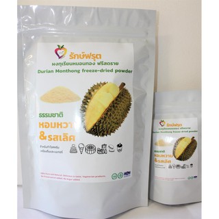 สินค้า ผงทุเรียนหมอนทอง ฟรีซดราย รักษ์ฟรุต Raks Fruits Freeze-dried Durian Monthong Powder 100% Natural &Pure มาตรฐาน อย.รับรอง