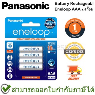 Panasonic Battery Rechargeable eneloop ถ่านชาร์จเอเนลูป AAA ของแท้ ประกันศูนย์ 1ปี (4ก้อน)