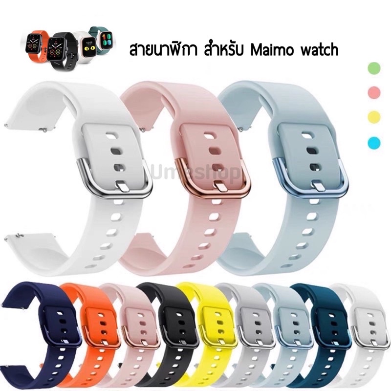 ราคาและรีวิวซิลิโคน สาย Maimo สาย คุณภาพดี สาย maimo สายยาง สายข้อมือ สําหรับ smart watch maimo สายนาฬิกา