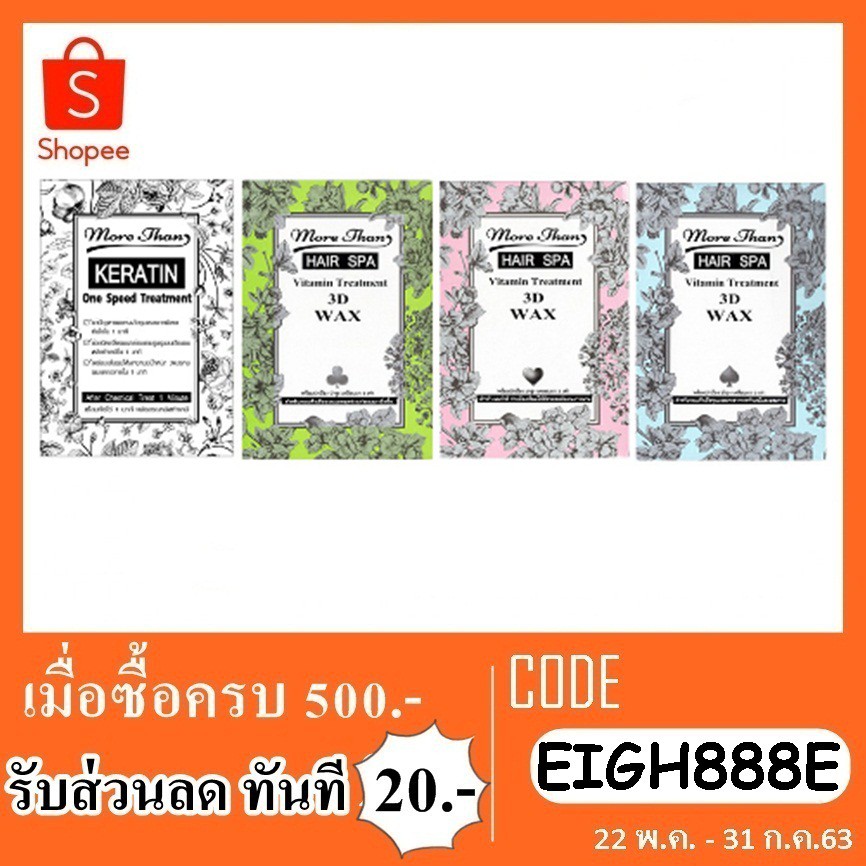 more-than-treatment-มอร์เเดนทรีทเม้นท์ซอง-เข้มข้น-30-ml