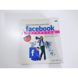 หนังสือมือสอง​ Facebook.marketing