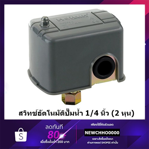 HAITUN สวิทควบคุมแรงดันน้ำ PC-2 ขนาด 1/4" | Shopee Thailand