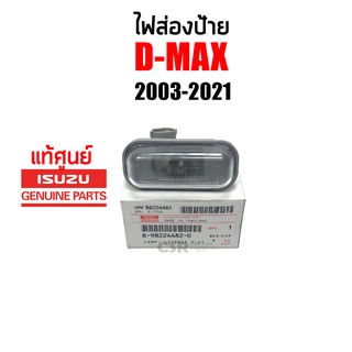 แท้เบิกศูนย์💯% ไฟส่องป้าย Isuzu D-max 2003-2021 D-max All New 2012-2020 Chev COLORADO 2003-2020 Part 8982244820 KOITOแท้