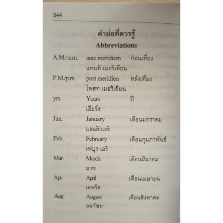 new-modern-english-thai-ราคาพิเศษ