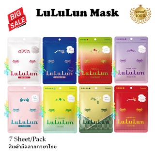 พร้อมส่ง LuLuLun Mask Sheet มาส์ก ลูลูลูน Whitening,Moisturizer,Green Tea,Strawberry,Precious Red 7Sheet/แพค