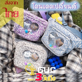 สินค้า GUCSELECTED(B1761) กระเป๋าคาดอกหัวใจ/โดนแดดเปลี่ยนสี สะพายข้างได้