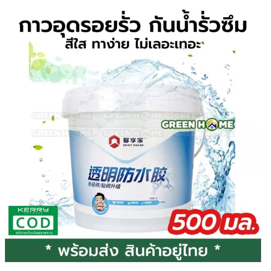 กาวกันน้ำรั่วซึม-กันรั่ว-กันซึม-ขนาด-500ml-กันบ่อรั่วซึม