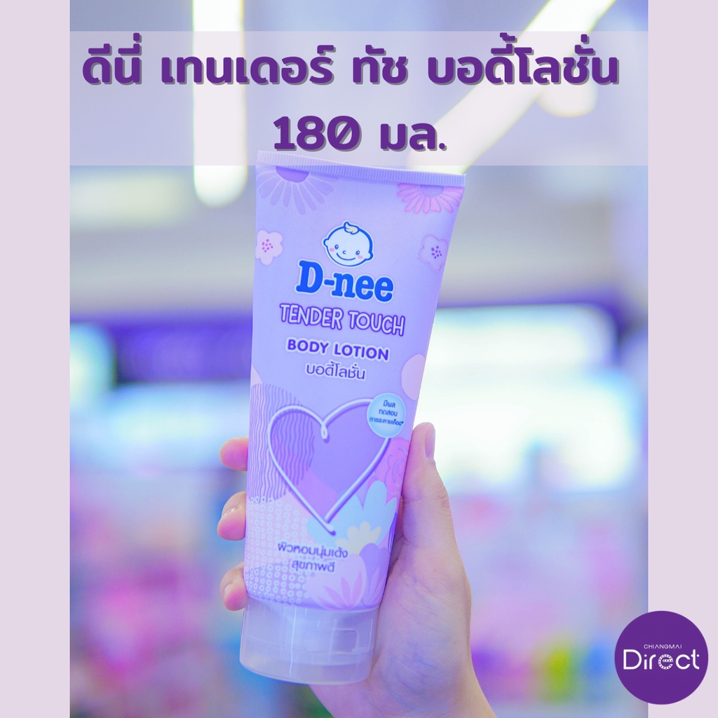 d-nee-แองเจิล-คิส-และ-d-nee-เทนเดอร์-ทัช-บอดี้โลชั่น-180-มล