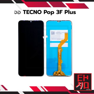 หน้าจอ Tecno Pop 3F Plus (งาน A)  จอพร้อมทัชสกรีน หน้าจอเทคโน หน้าจอมือถือ มีประกัน