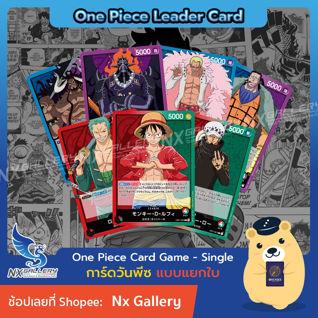 ราคาและรีวิวLeader Single Card (OP01) การ์ดแยกใบระดับ L - Luffy Zoro Kid Law Kaido (การ์ดวันพีซ / การ์ดวันพ