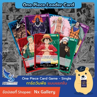 ภาพขนาดย่อของสินค้าLeader Single Card (OP01) การ์ดแยกใบระดับ L - Luffy Zoro Kid Law Kaido (การ์ดวันพีซ / การ์ดวันพ